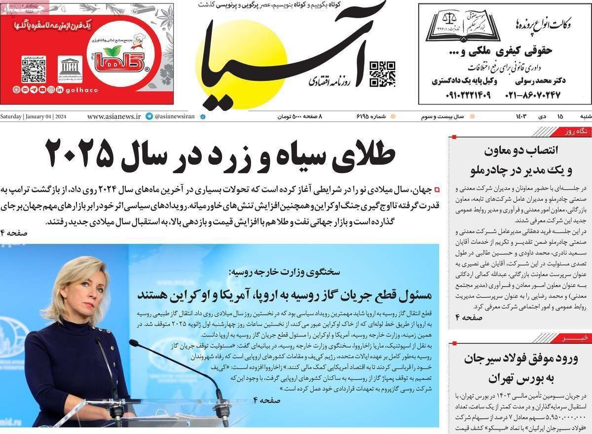 مروری بر سرتیتر روزنامه‌های کشور و مهم‌ترین تیترهای اقتصادی؛ امروز ۱۵ دی ۱۴۰۳