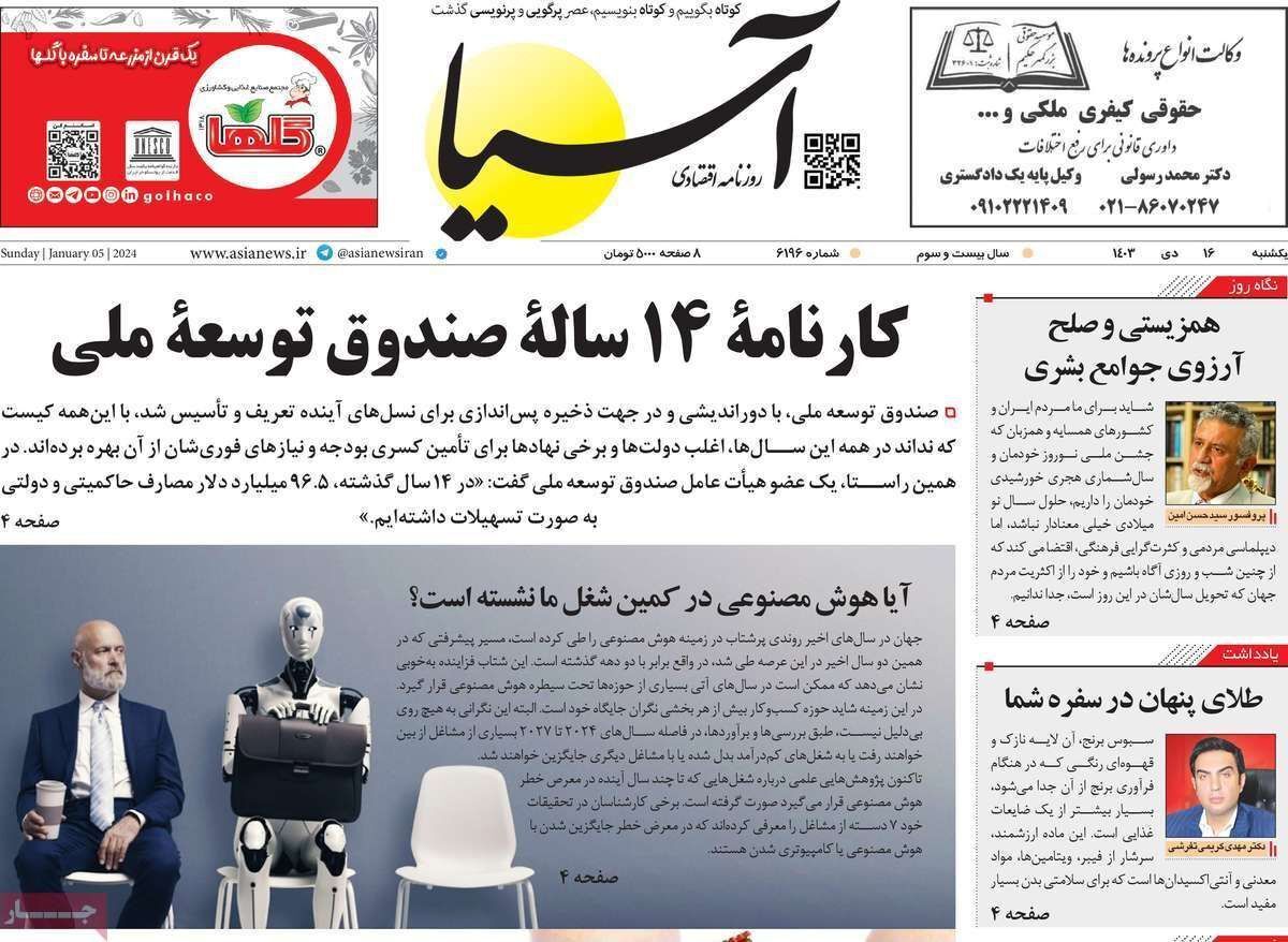 مروری بر سرتیتر روزنامه‌های کشور و مهم‌ترین تیترهای اقتصادی؛ امروز ۱۶ دی ۱۴۰۳