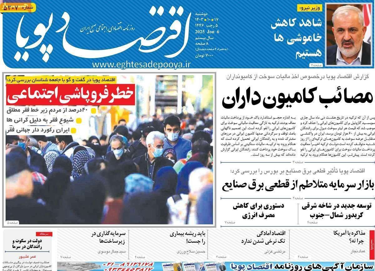 مروری بر سرتیتر روزنامه‌های کشور و مهم‌ترین تیترهای اقتصادی؛ امروز ۱۷ دی ۱۴۰۳
