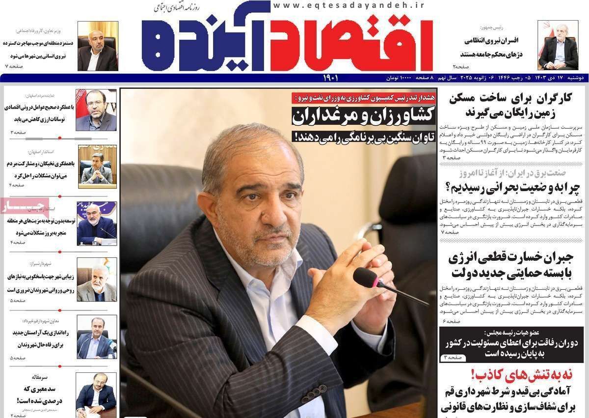 مروری بر سرتیتر روزنامه‌های کشور و مهم‌ترین تیترهای اقتصادی؛ امروز ۱۷ دی ۱۴۰۳