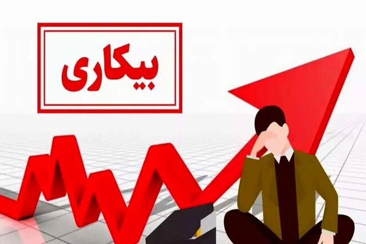 نتایج طرح آمارگیری نیروی‌کار پاییز ۱۴۰۳ منتشر شد