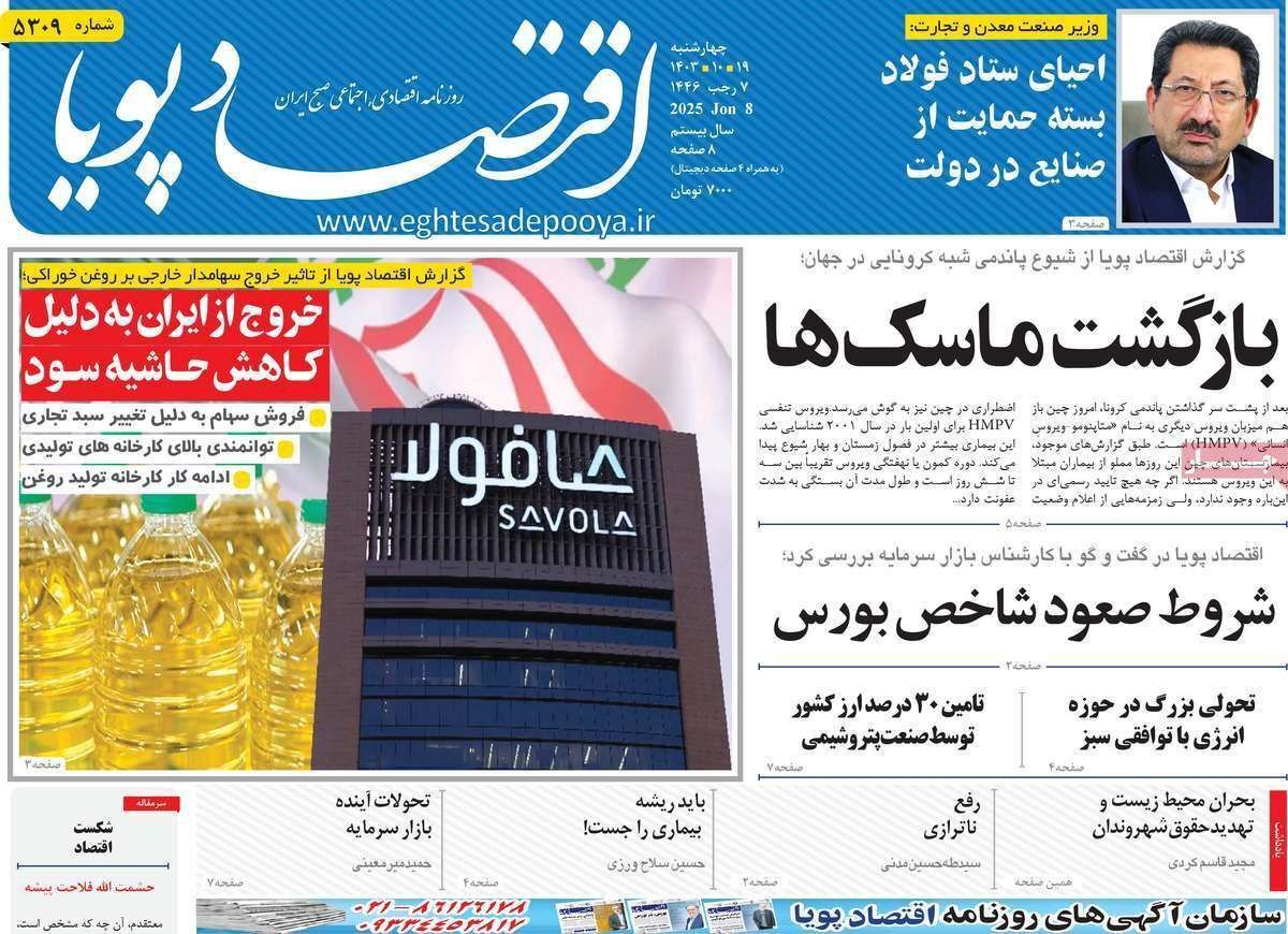 مروری بر سرتیتر روزنامه‌های کشور و مهم‌ترین تیترهای اقتصادی؛ امروز ۱۹ دی ۱۴۰۳