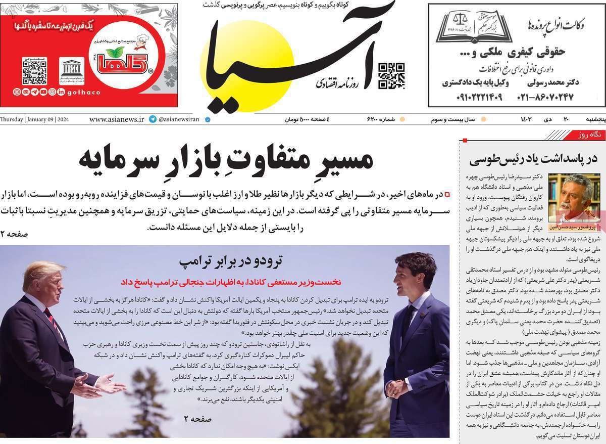 مروری بر سرتیتر روزنامه‌های کشور و مهم‌ترین تیترهای اقتصادی؛ امروز ۲۰ دی ۱۴۰۳