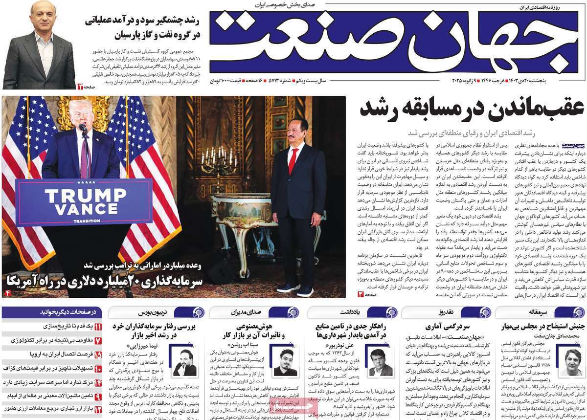 مروری بر سرتیتر روزنامه‌های کشور و مهم‌ترین تیترهای اقتصادی؛ امروز ۲۰ دی ۱۴۰۳