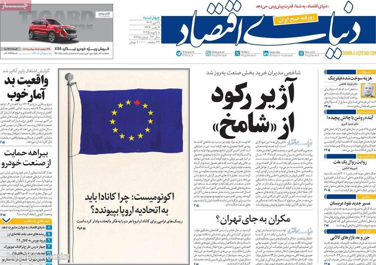 مروری بر سرتیتر روزنامه‌های کشور و مهم‌ترین تیترهای اقتصادی؛ امروز ۲۱ دی ۱۴۰۳