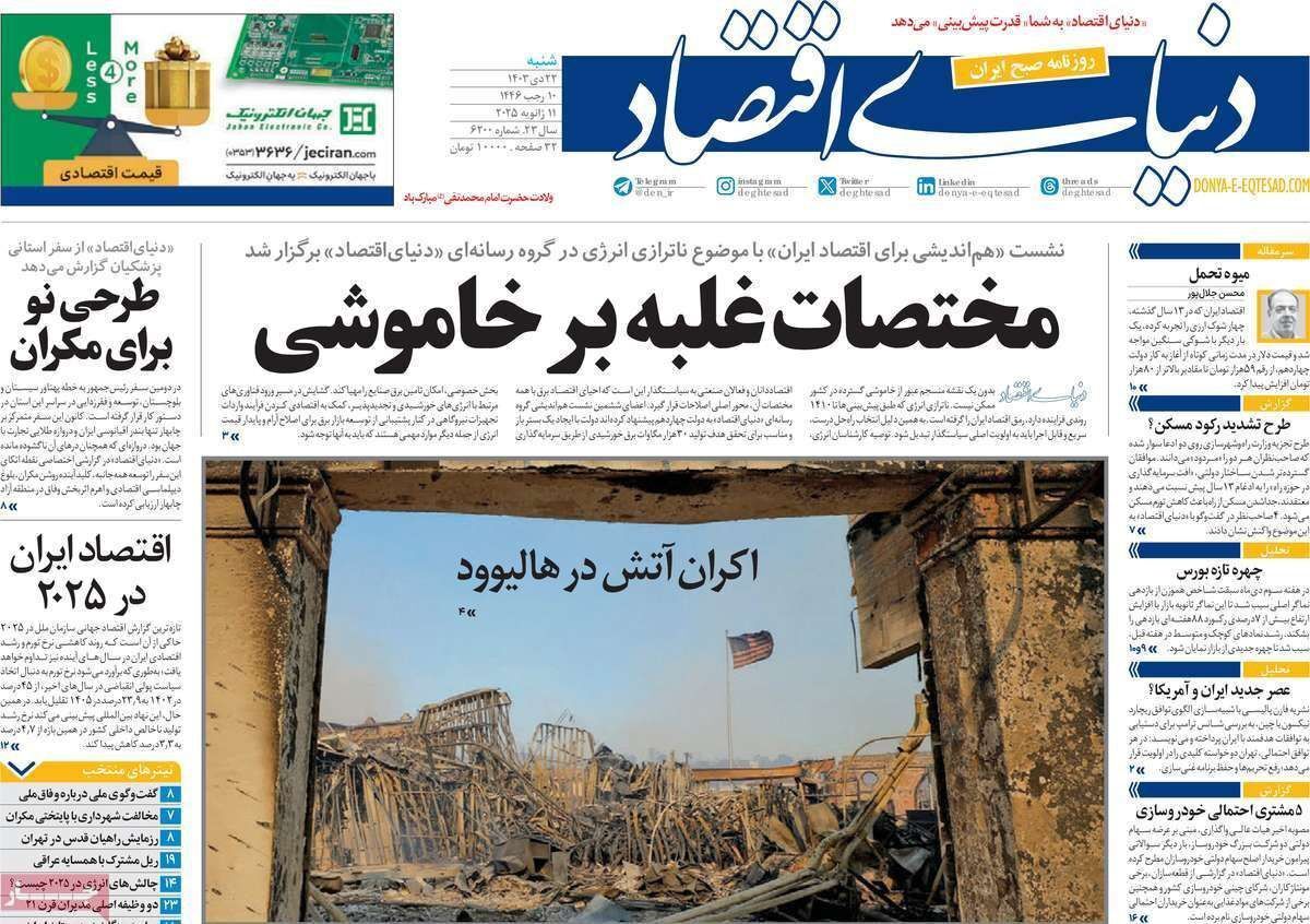 مروری بر سرتیتر روزنامه‌های کشور و مهم‌ترین تیترهای اقتصادی؛ امروز ۲۲ دی ۱۴۰۳