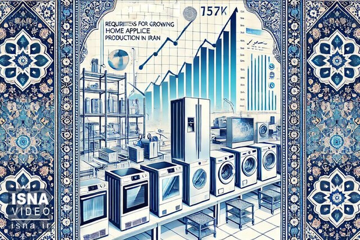 الزامات رشد تولید لوازم خانگی چیست؟