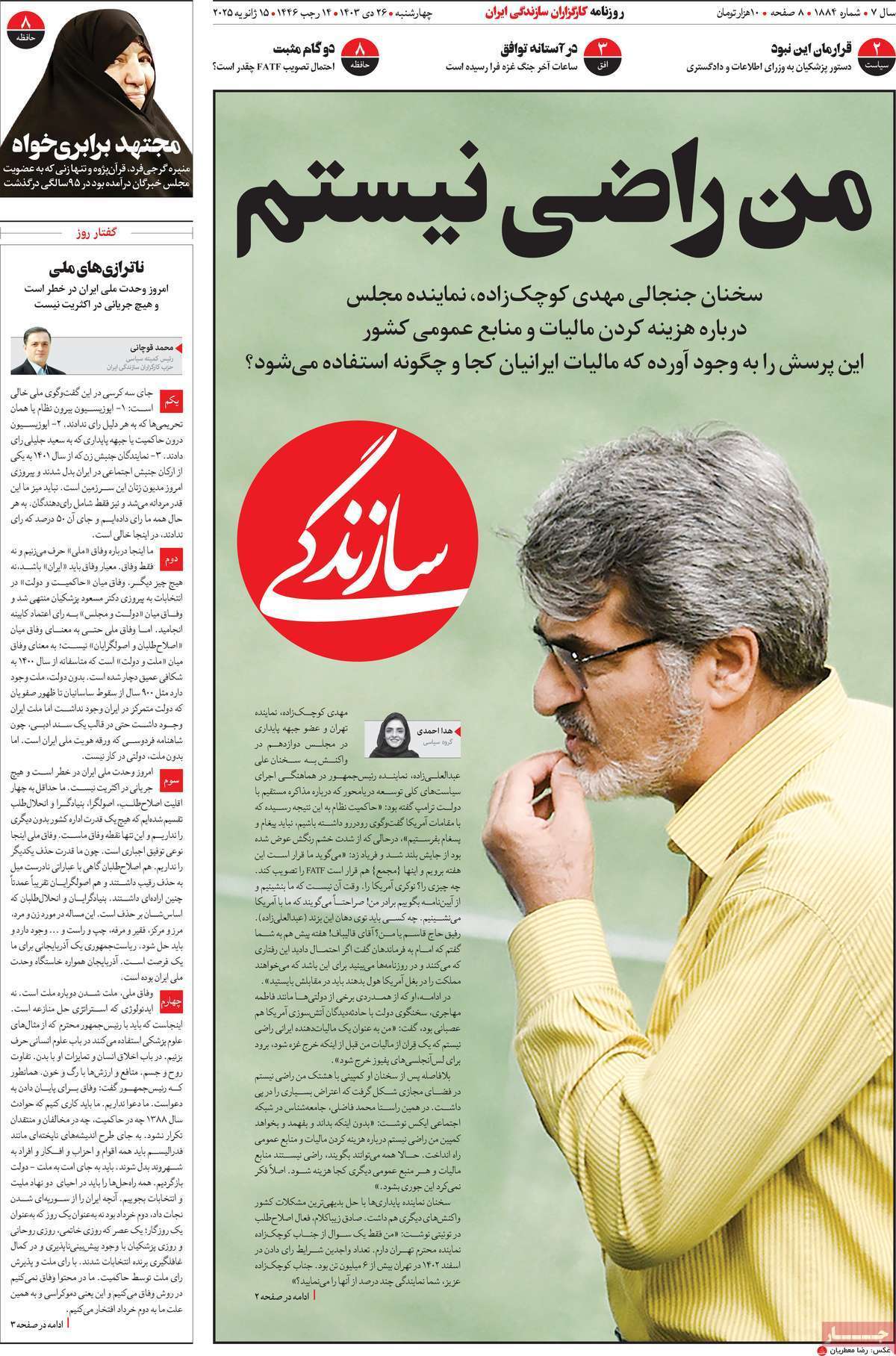 مروری بر سرتیتر روزنامه‌های کشور و مهم‌ترین تیترهای اقتصادی؛ امروز ۲۶ دی ۱۴۰۳