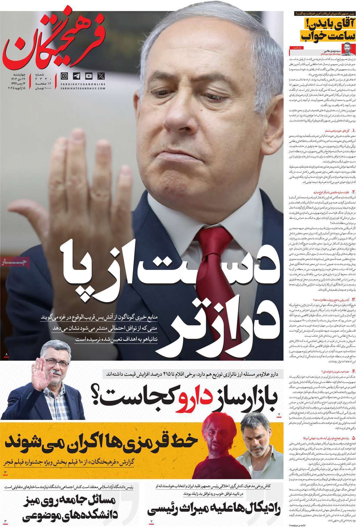 مروری بر سرتیتر روزنامه‌های کشور و مهم‌ترین تیترهای اقتصادی؛ امروز ۲۶ دی ۱۴۰۳