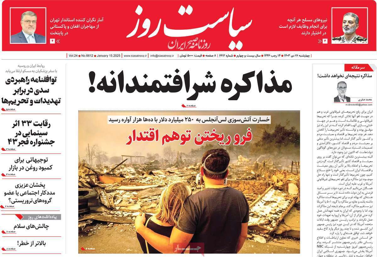 مروری بر سرتیتر روزنامه‌های کشور و مهم‌ترین تیترهای اقتصادی؛ امروز ۲۶ دی ۱۴۰۳