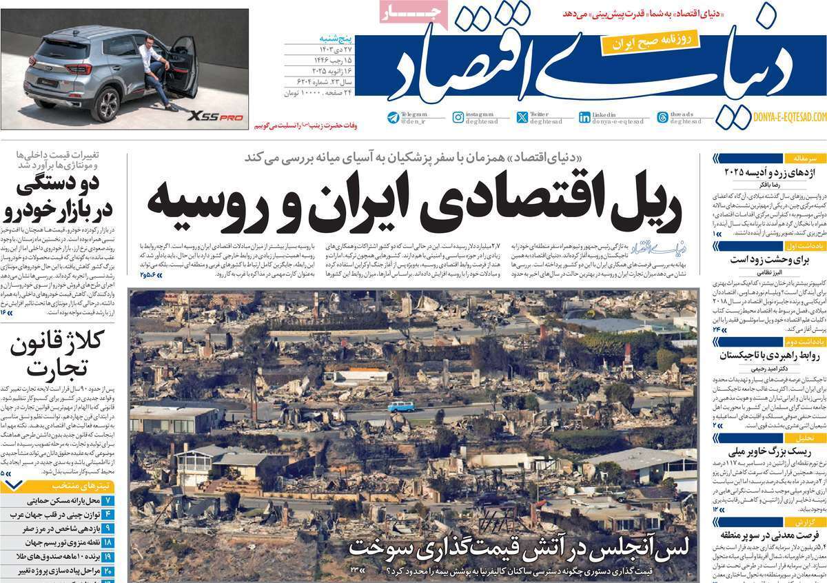 مروری بر سرتیتر روزنامه‌های کشور و مهم‌ترین تیترهای اقتصادی؛ امروز ۲۸ دی ۱۴۰۳