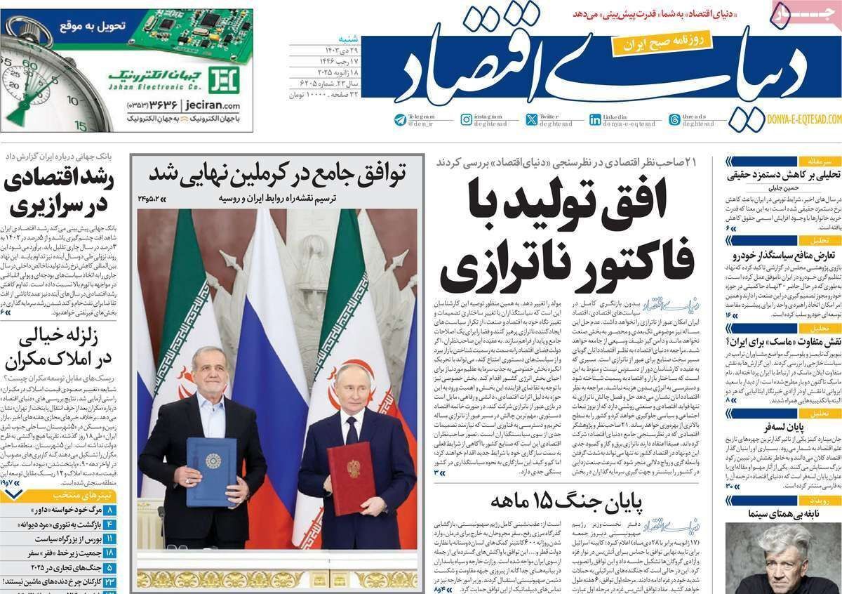 مروری بر سرتیتر روزنامه‌های کشور و مهم‌ترین تیترهای اقتصادی؛ امروز ۲۹ دی ۱۴۰۳