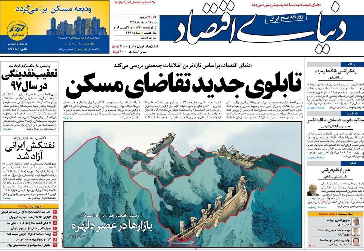 مروری بر سرتیتر روزنامه‌های کشور و مهم‌ترین تیترهای اقتصادی؛ امروز ۳۰ دی ۱۴۰۳