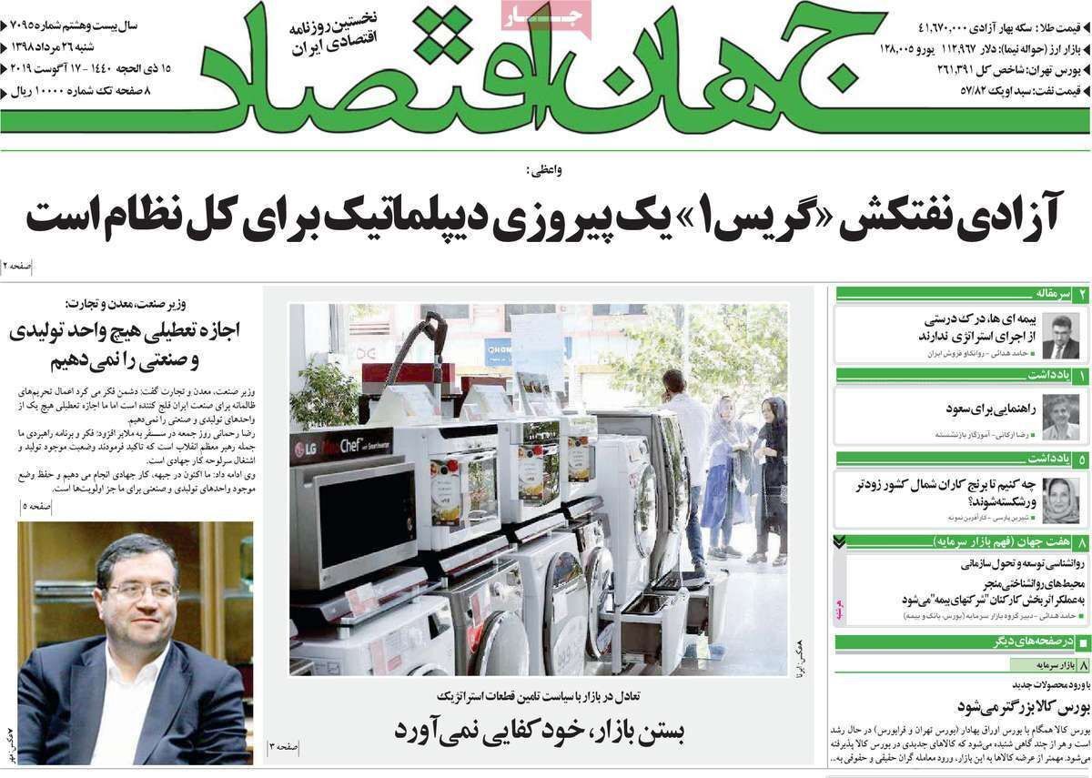 مروری بر سرتیتر روزنامه‌های کشور و مهم‌ترین تیترهای اقتصادی؛ امروز ۳۰ دی ۱۴۰۳