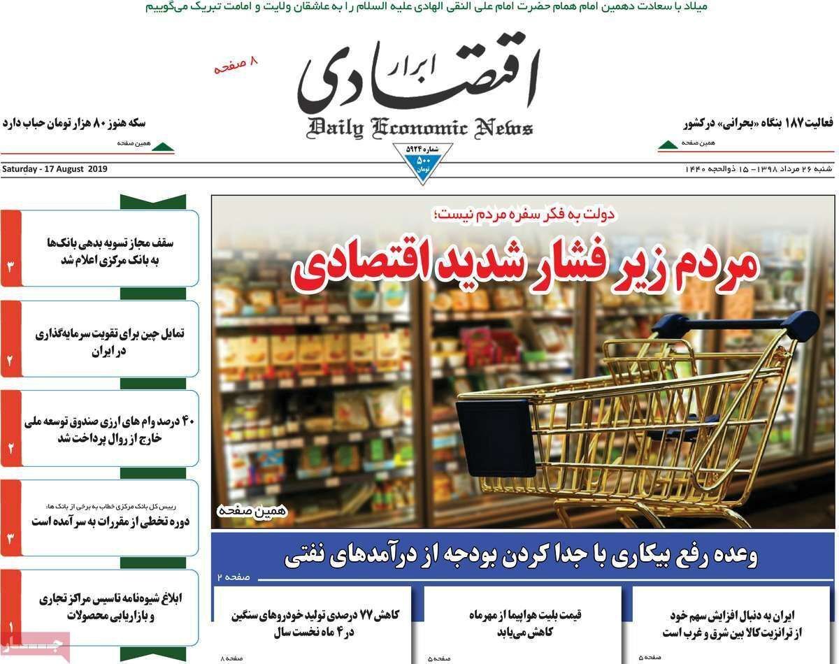 مروری بر سرتیتر روزنامه‌های کشور و مهم‌ترین تیترهای اقتصادی؛ امروز ۳۰ دی ۱۴۰۳