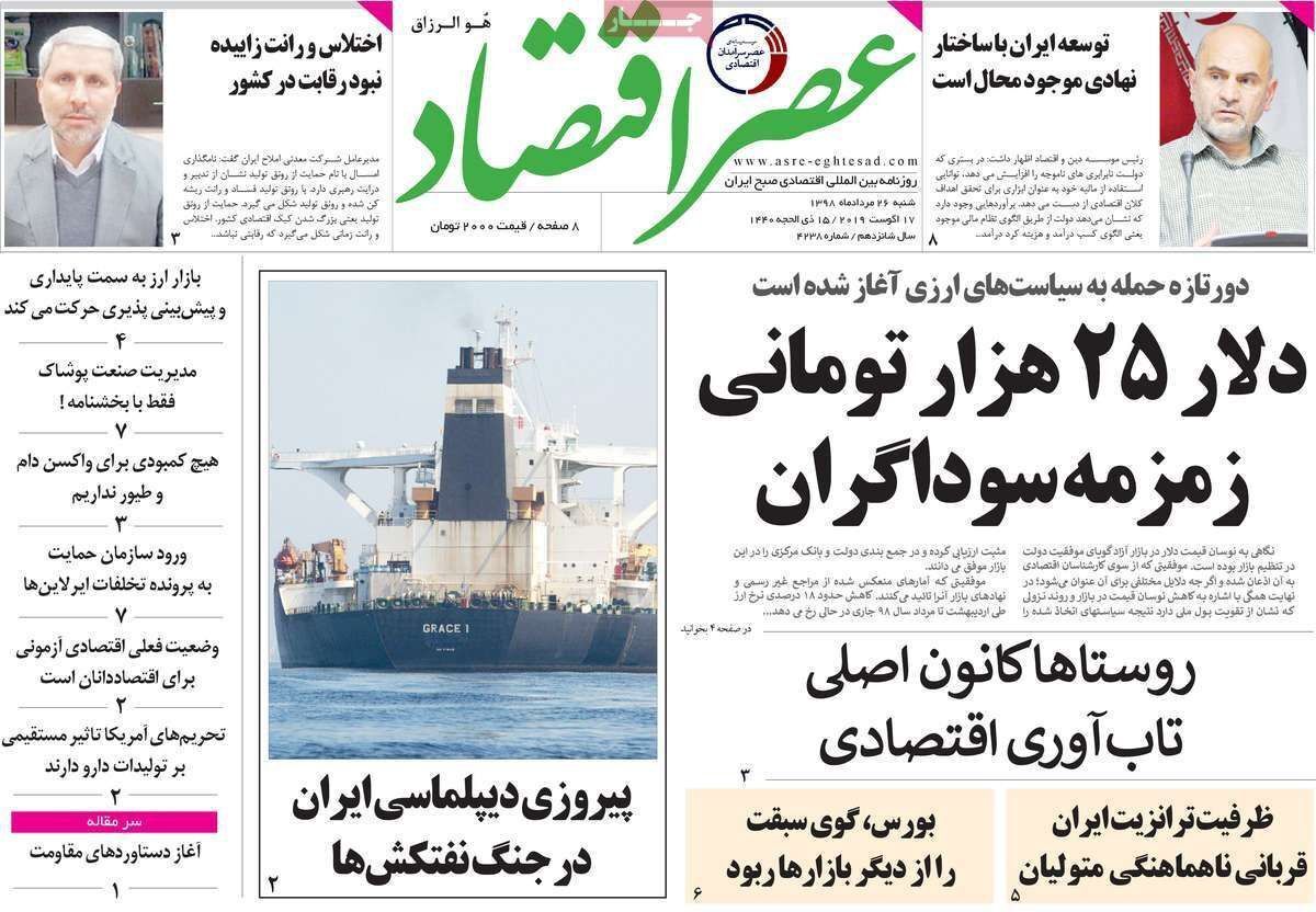 مروری بر سرتیتر روزنامه‌های کشور و مهم‌ترین تیترهای اقتصادی؛ امروز ۳۰ دی ۱۴۰۳