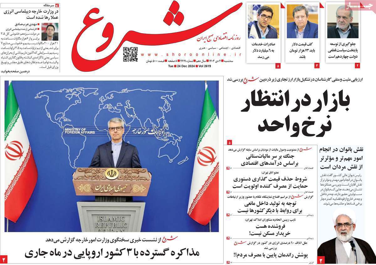 مروری بر سرتیتر روزنامه‌های کشور و مهم‌ترین تیترهای اقتصادی؛ امروز 4 دی ۱۴۰۳