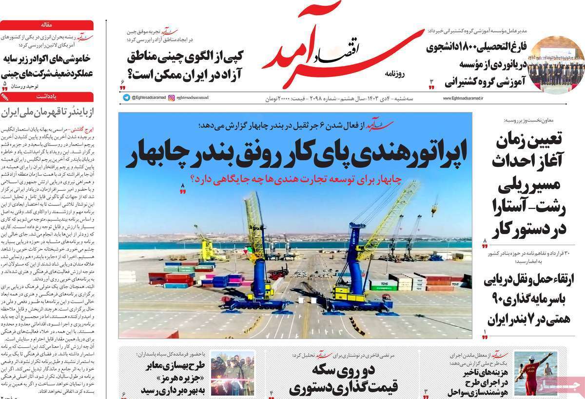 مروری بر سرتیتر روزنامه‌های کشور و مهم‌ترین تیترهای اقتصادی؛ امروز 4 دی ۱۴۰۳