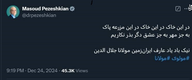 پیام رئیسجمهور با یک بیت شعر مولوی پیام رئیسجمهور با یک بیت شعر مولوی