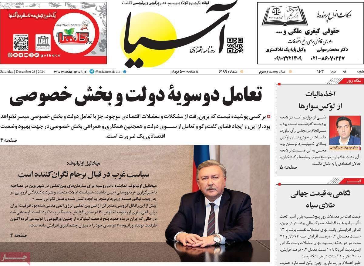 مروری بر سرتیتر روزنامه‌های کشور و مهم‌ترین تیترهای اقتصادی؛ امروز ۸دی ۱۴۰۳