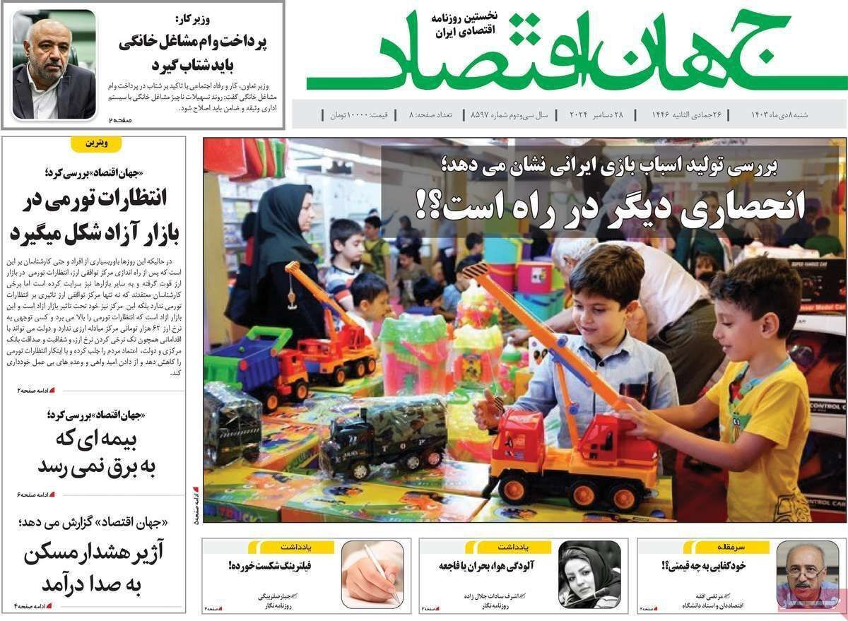 مروری بر سرتیتر روزنامه‌های کشور و مهم‌ترین تیترهای اقتصادی؛ امروز ۸دی ۱۴۰۳