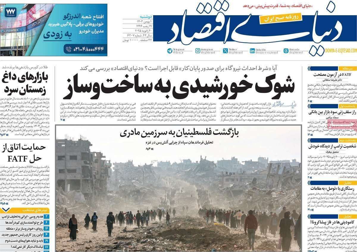 مروری بر سرتیتر روزنامه‌های کشور و مهم‌ترین تیترهای اقتصادی؛ امروز ۱ بهمن ۱۴۰۳