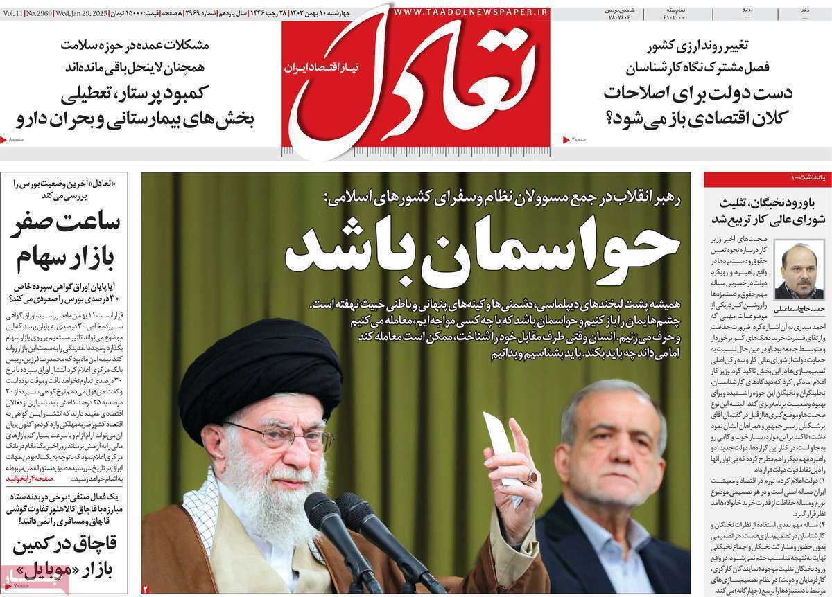 مروری بر سرتیتر روزنامه‌های کشور و مهم‌ترین تیترهای اقتصادی؛ امروز 10 بهمن ۱۴۰۳