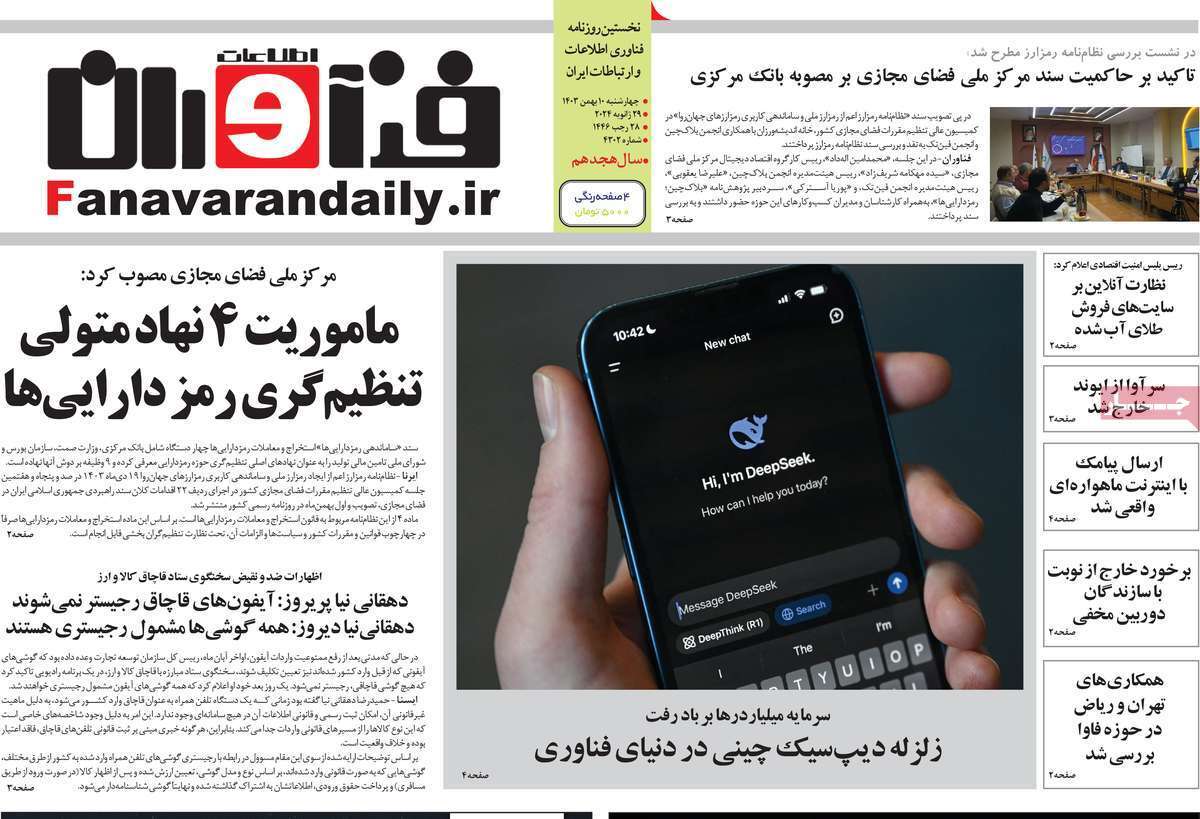 مروری بر سرتیتر روزنامه‌های کشور و مهم‌ترین تیترهای اقتصادی؛ امروز 10 بهمن ۱۴۰۳