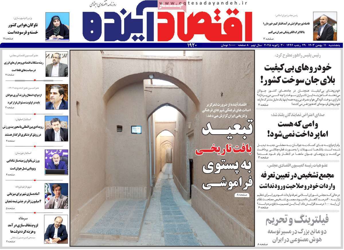 مروری بر سرتیتر روزنامه‌های کشور و مهم‌ترین تیترهای اقتصادی؛ امروز ۱۱ بهمن ۱۴۰۳