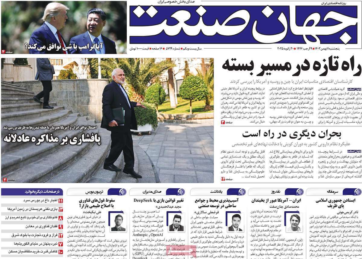 مروری بر سرتیتر روزنامه‌های کشور و مهم‌ترین تیترهای اقتصادی؛ امروز ۱۱ بهمن ۱۴۰۳