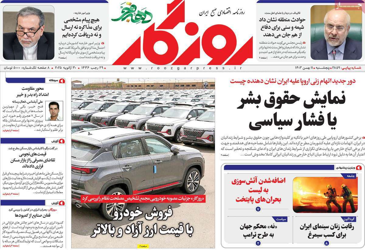 مروری بر سرتیتر روزنامه‌های کشور و مهم‌ترین تیترهای اقتصادی؛ امروز ۱۱ بهمن ۱۴۰۳