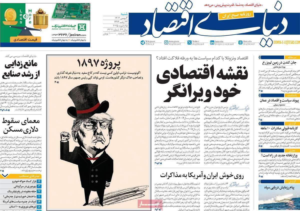 مروری بر سرتیتر روزنامه‌های کشور و مهم‌ترین تیترهای اقتصادی؛ امروز ۱۲ بهمن ۱۴۰۳