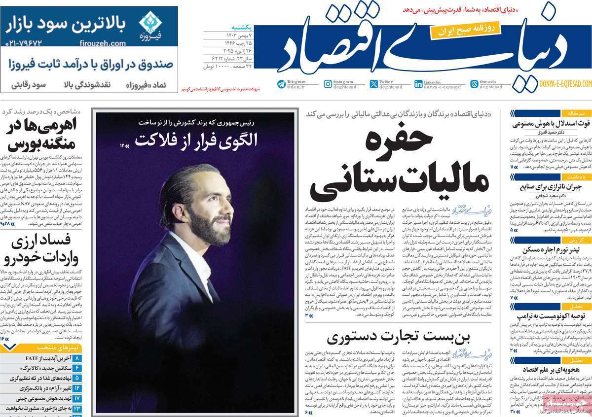 مروری بر سرتیتر روزنامه‌های کشور و مهم‌ترین تیترهای اقتصادی؛ امروز ۱۲ بهمن ۱۴۰۳