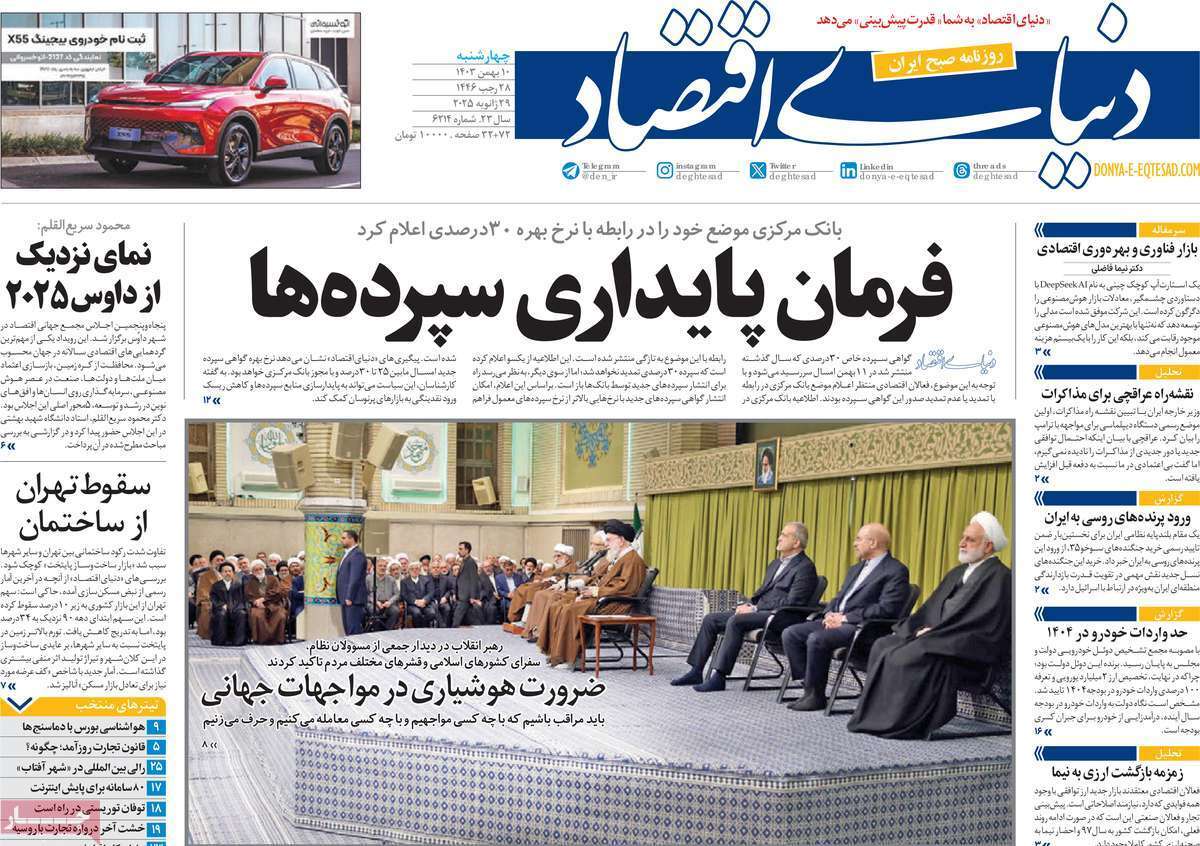 مروری بر سرتیتر روزنامه‌های کشور و مهم‌ترین تیترهای اقتصادی؛ امروز ۱۲ بهمن ۱۴۰۳