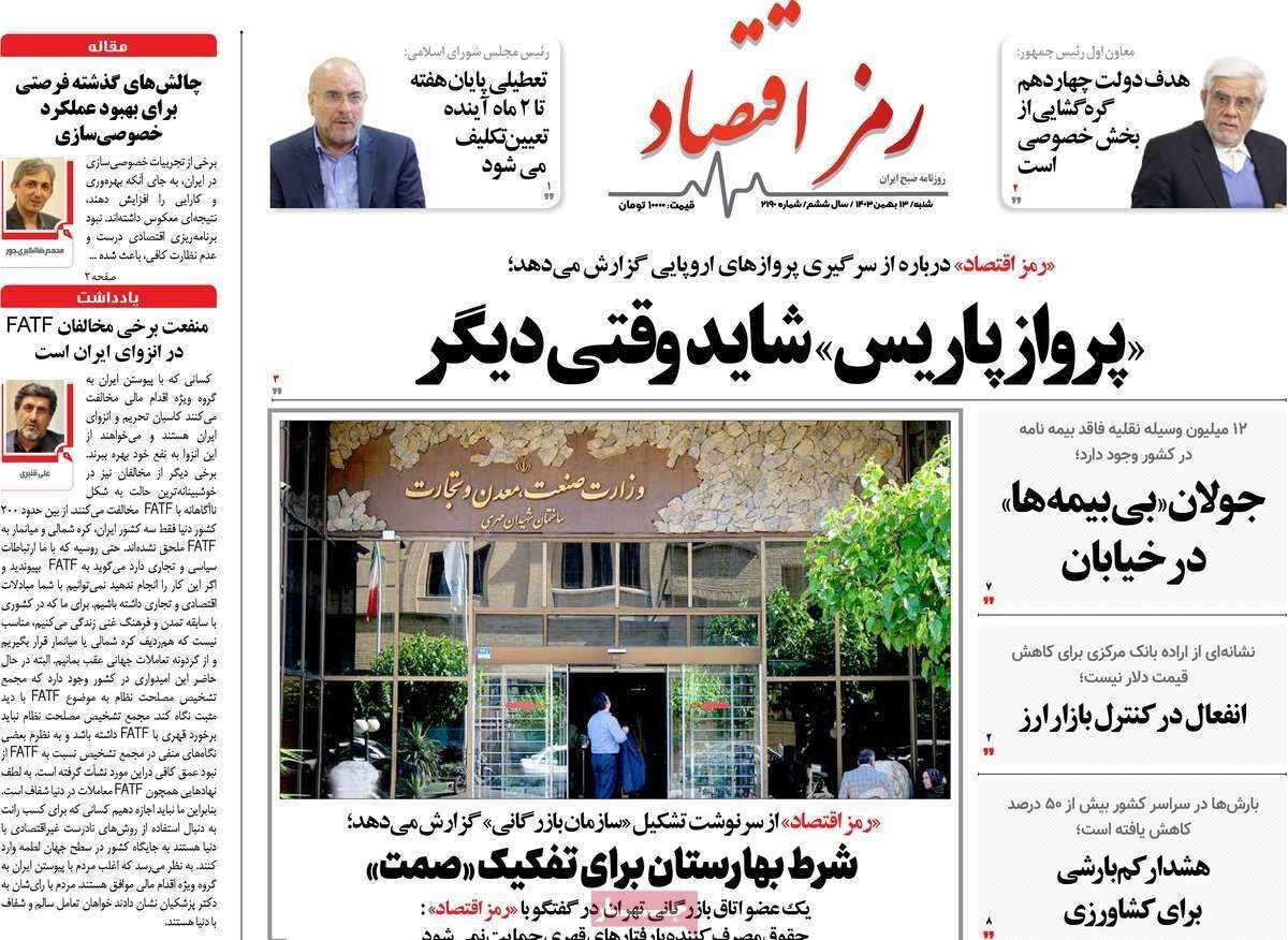 مروری بر سرتیتر روزنامه‌های کشور و مهم‌ترین تیترهای اقتصادی؛ امروز ۱۳ بهمن ۱۴۰۳