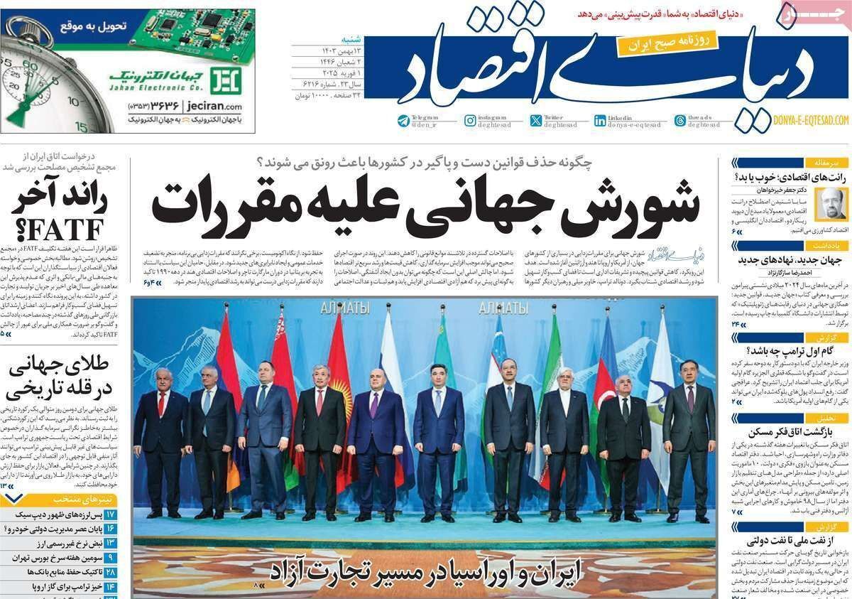 مروری بر سرتیتر روزنامه‌های کشور و مهم‌ترین تیترهای اقتصادی؛ امروز ۱۳ بهمن ۱۴۰۳