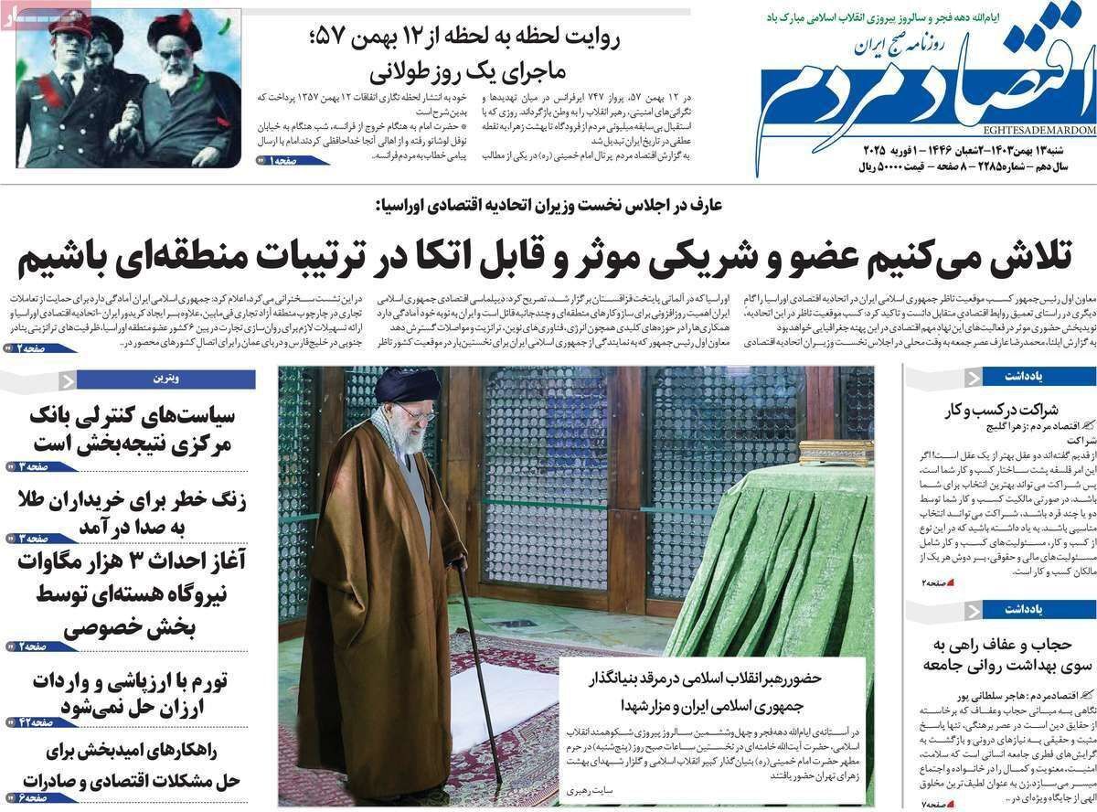 مروری بر سرتیتر روزنامه‌های کشور و مهم‌ترین تیترهای اقتصادی؛ امروز ۱۳ بهمن ۱۴۰۳