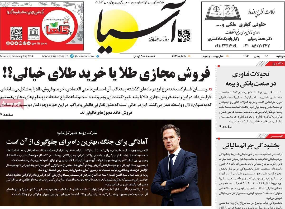 مروری بر سرتیتر روزنامه‌های کشور و مهم‌ترین تیترهای اقتصادی؛ امروز ۱۵ بهمن ۱۴۰۳