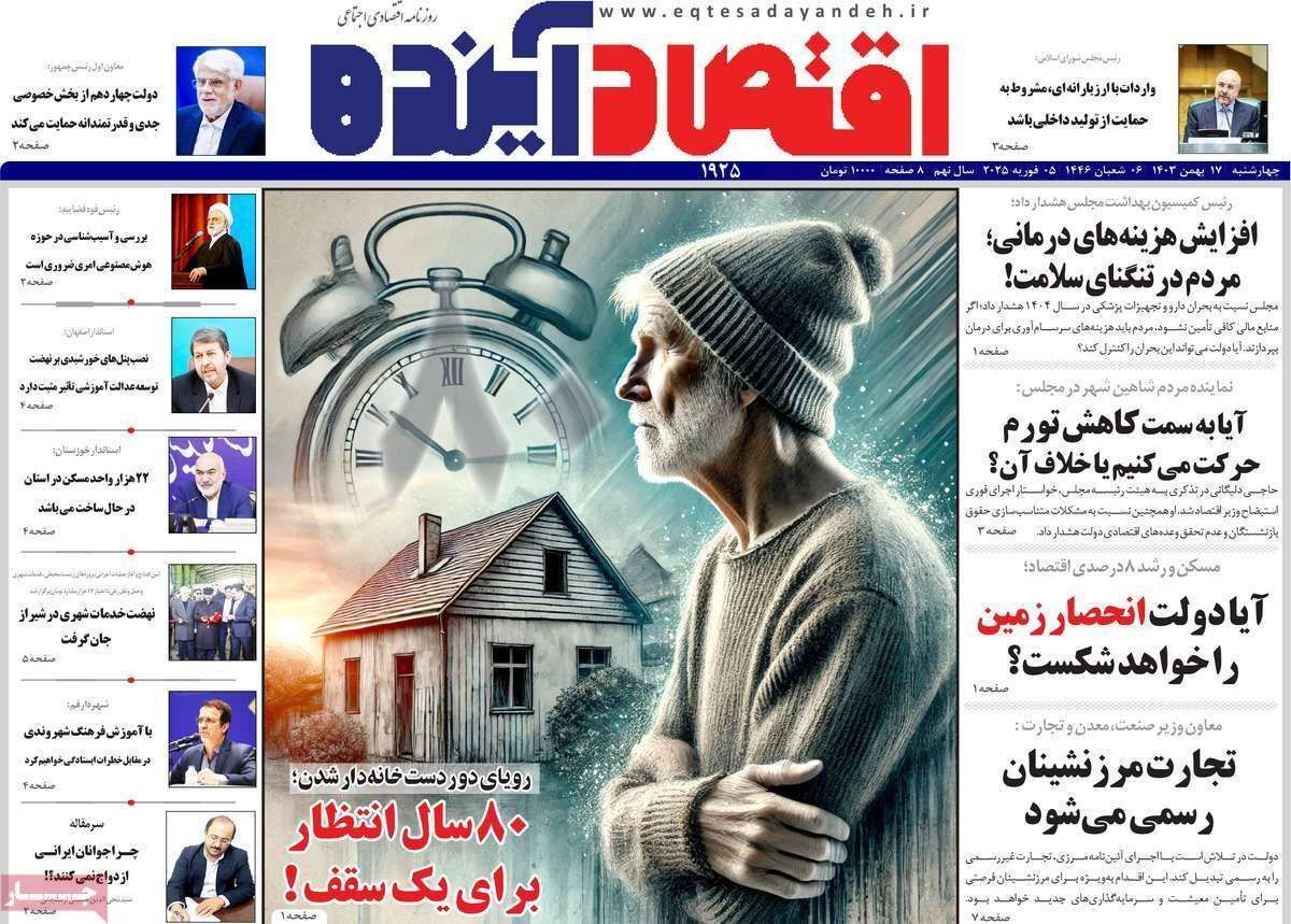 مروری بر سرتیتر روزنامه‌های کشور و مهم‌ترین تیترهای اقتصادی؛ امروز ۱۷ بهمن ۱۴۰۳