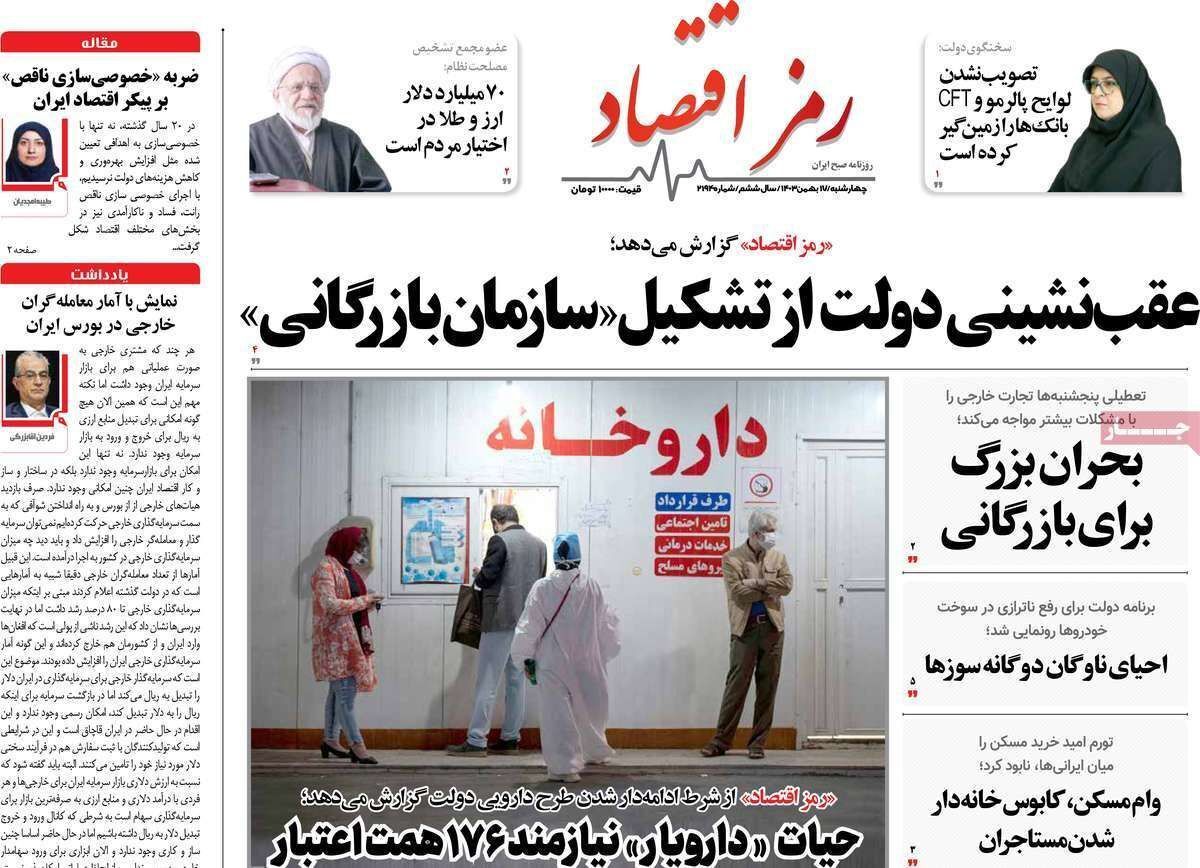 مروری بر سرتیتر روزنامه‌های کشور و مهم‌ترین تیترهای اقتصادی؛ امروز ۱۷ بهمن ۱۴۰۳