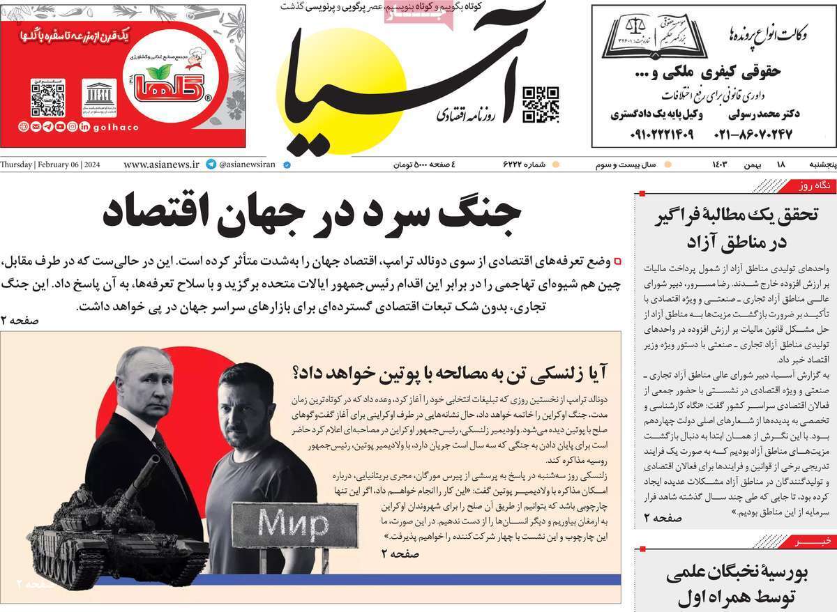 مروری بر سرتیتر روزنامه‌های کشور و مهم‌ترین تیترهای اقتصادی؛ امروز ۱۸ بهمن ۱۴۰۳