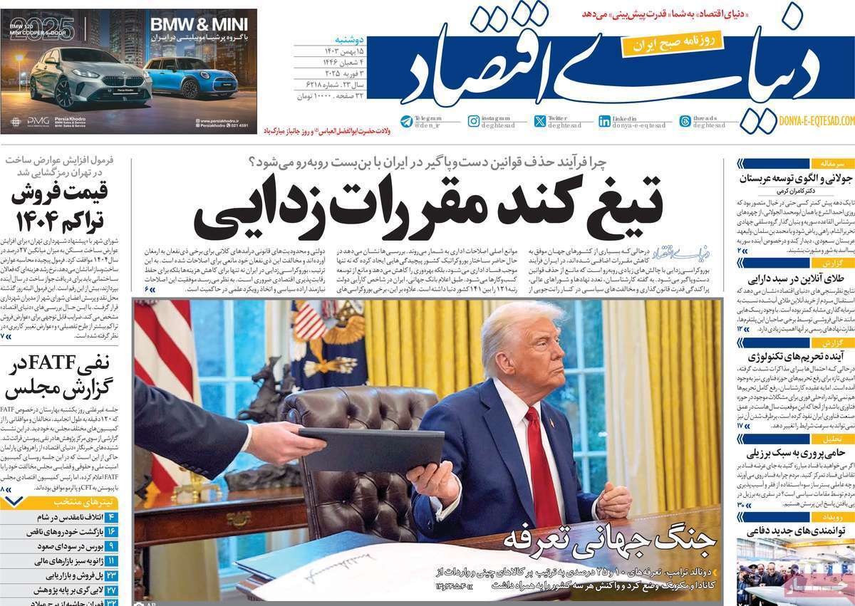 مروری بر سرتیتر روزنامه‌های کشور و مهم‌ترین تیترهای اقتصادی؛ امروز ۱۹ بهمن ۱۴۰۳