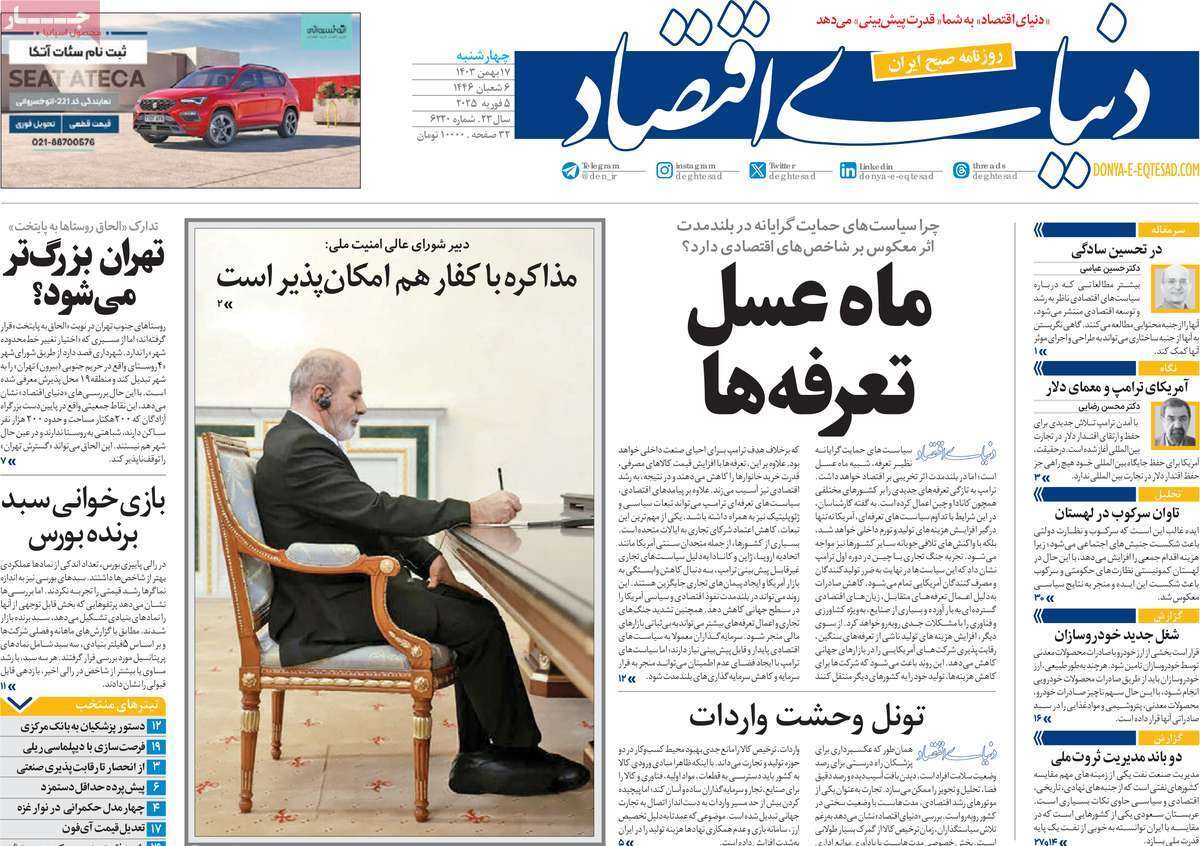 مروری بر سرتیتر روزنامه‌های کشور و مهم‌ترین تیترهای اقتصادی؛ امروز ۱۹ بهمن ۱۴۰۳