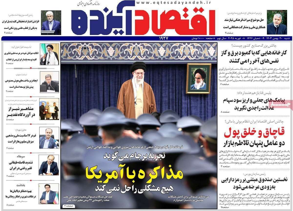 مروری بر سرتیتر روزنامه‌های کشور و مهم‌ترین تیترهای اقتصادی؛ امروز ۲۰ بهمن ۱۴۰۳