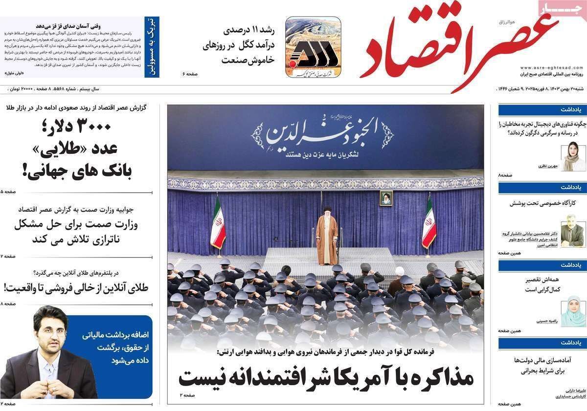 مروری بر سرتیتر روزنامه‌های کشور و مهم‌ترین تیترهای اقتصادی؛ امروز ۲۰ بهمن ۱۴۰۳