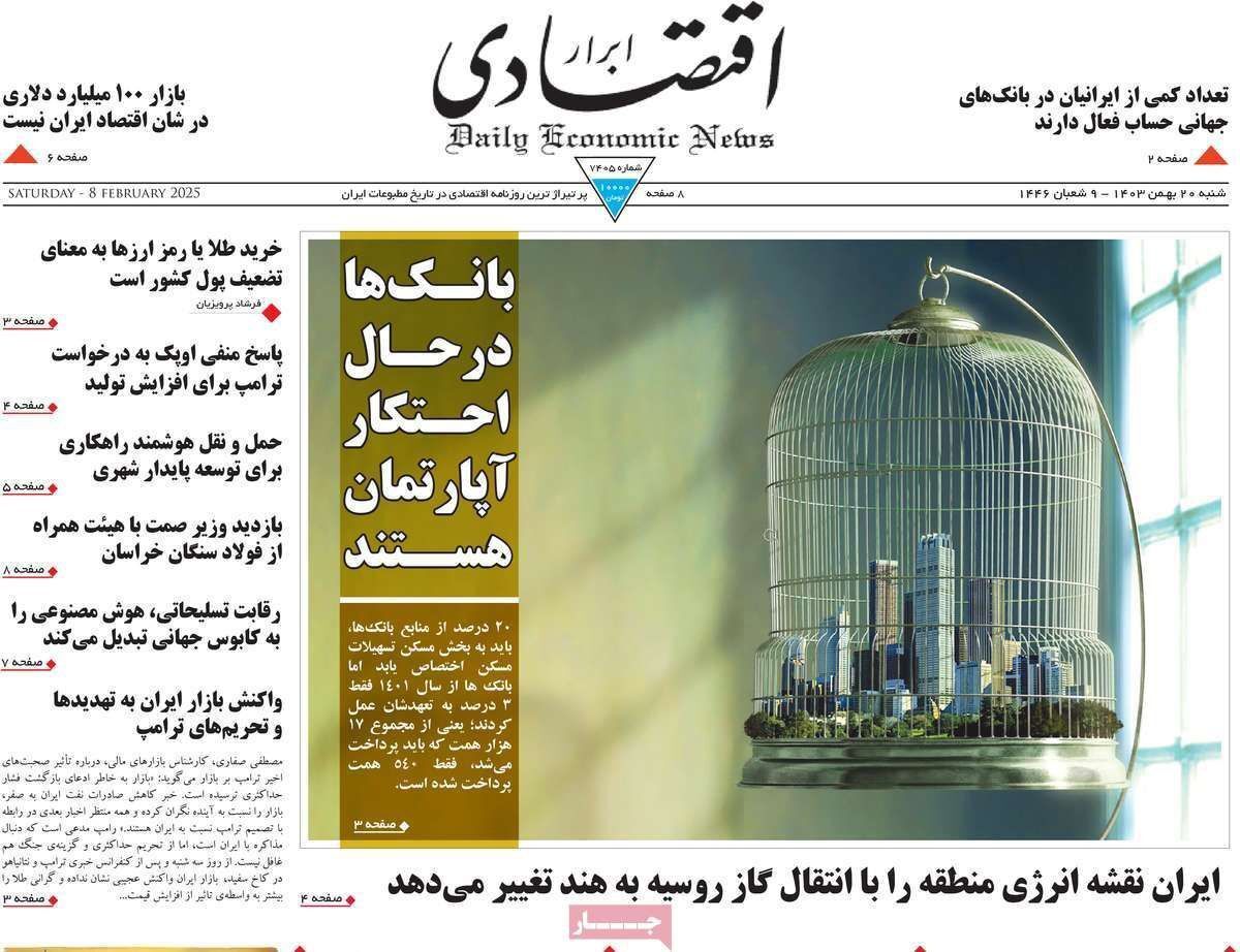 مروری بر سرتیتر روزنامه‌های کشور و مهم‌ترین تیترهای اقتصادی؛ امروز ۲۰ بهمن ۱۴۰۳
