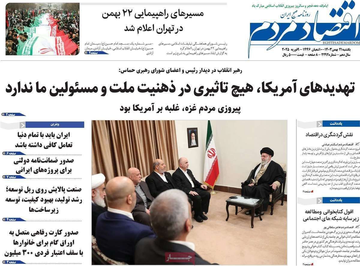 مروری بر سرتیتر روزنامه‌های کشور و مهم‌ترین تیترهای اقتصادی؛ امروز ۲۱ بهمن ۱۴۰۳