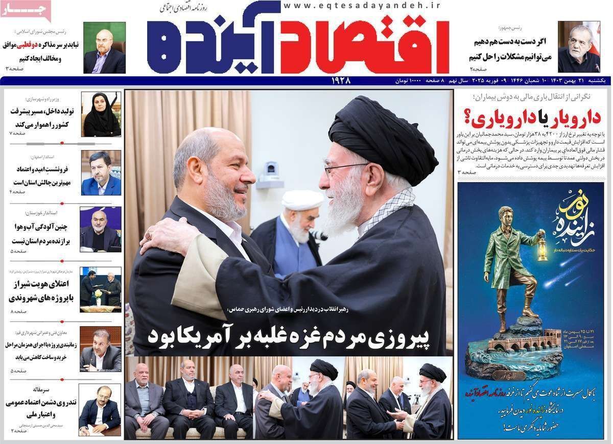 مروری بر سرتیتر روزنامه‌های کشور و مهم‌ترین تیترهای اقتصادی؛ امروز ۲۱ بهمن ۱۴۰۳