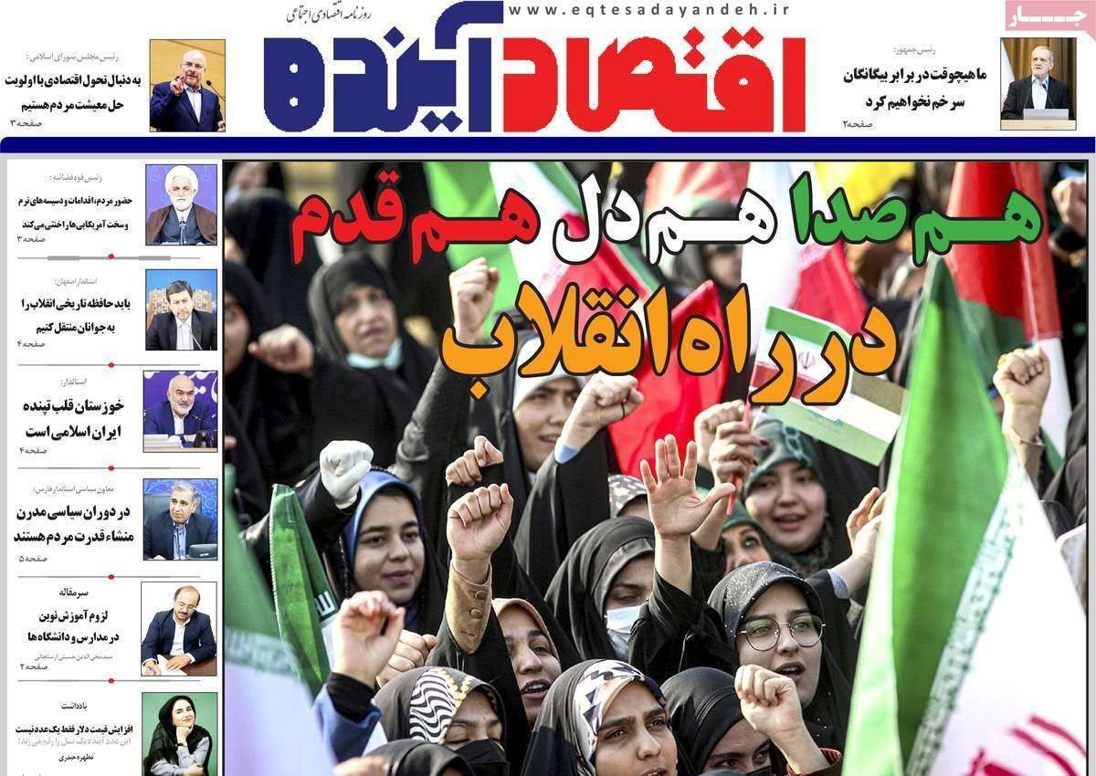 مروری بر سرتیتر روزنامه‌های کشور و مهم‌ترین تیترهای اقتصادی؛ امروز ۲۳ بهمن ۱۴۰۳