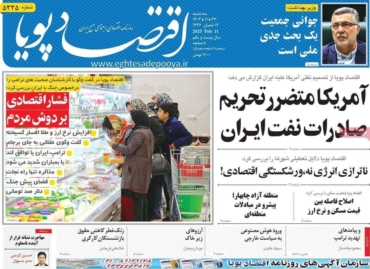 مروری بر سرتیتر روزنامه‌های کشور و مهم‌ترین تیترهای اقتصادی؛ امروز ۲۳ بهمن ۱۴۰۳